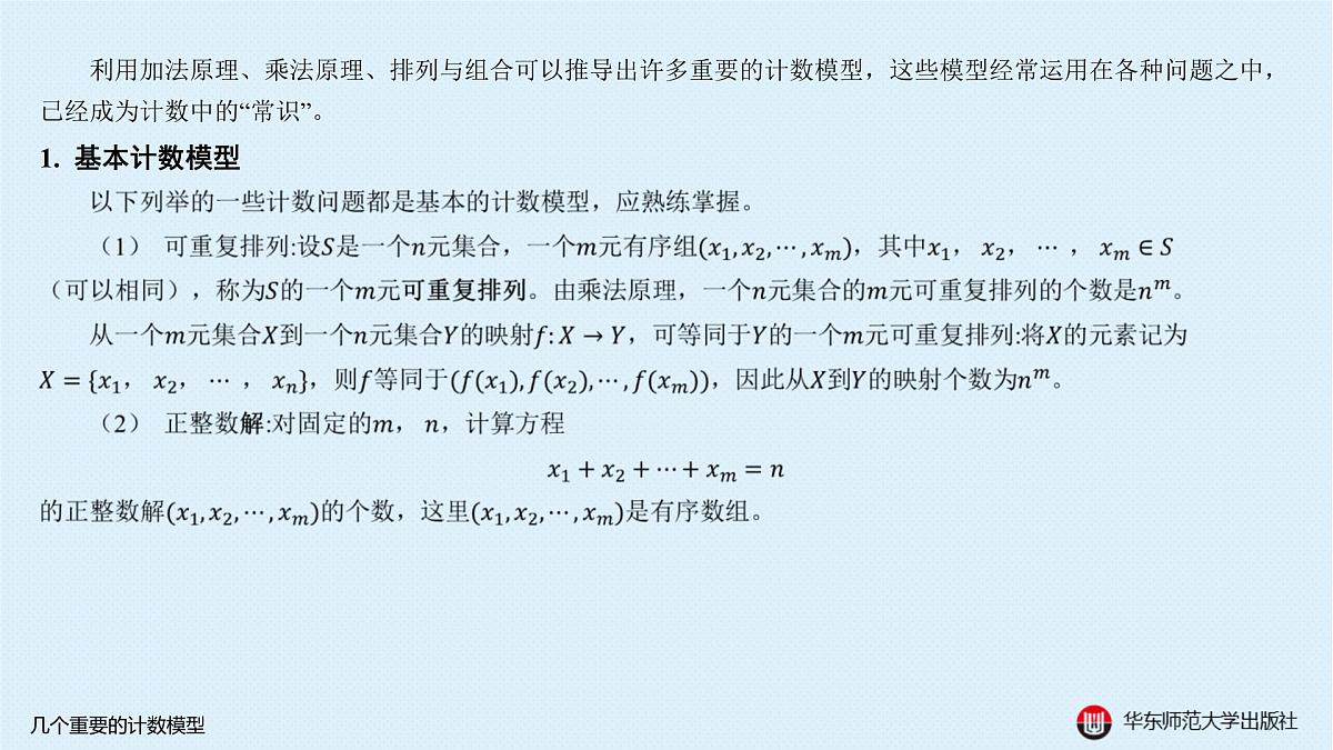 A-§16.2 几个重要的计数模型第2页