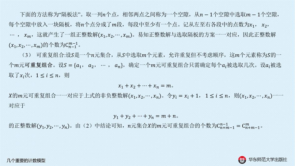 A-§16.2 几个重要的计数模型第3页
