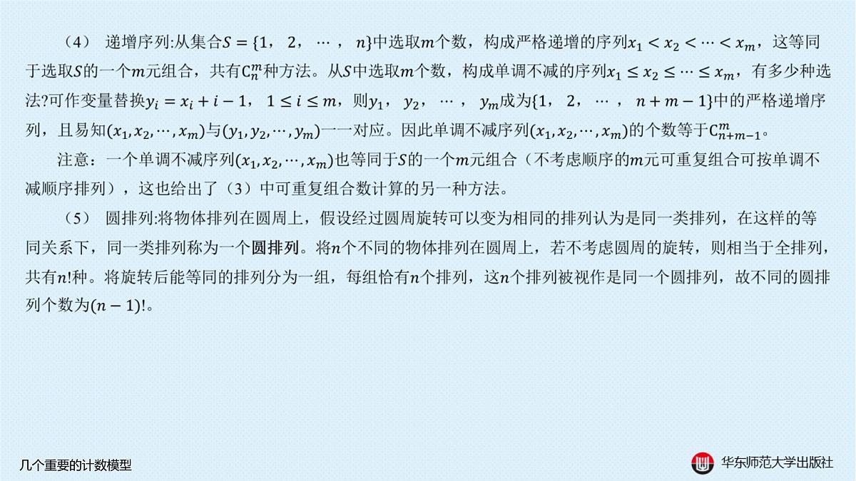 A-§16.2 几个重要的计数模型第4页