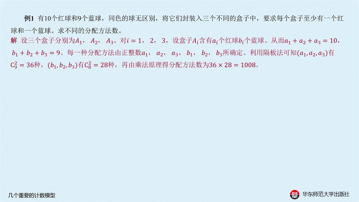 A-§16.2 几个重要的计数模型第5页