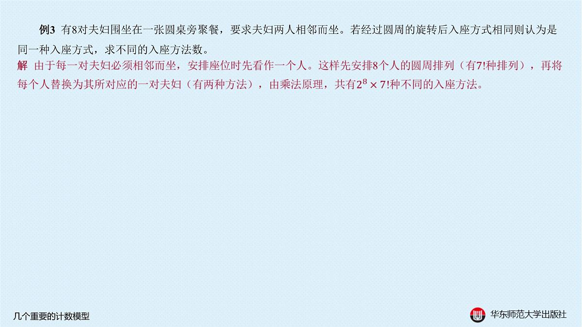A-§16.2 几个重要的计数模型第7页
