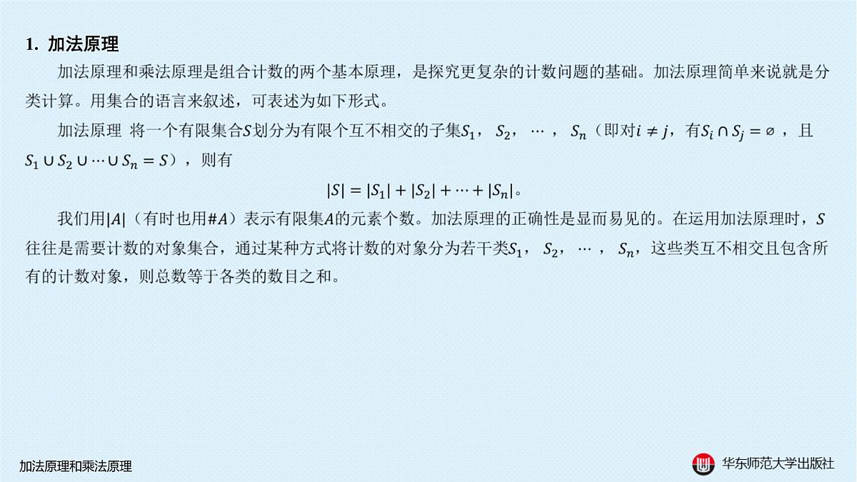A-§16.1 加法原理和乘法原理第2页