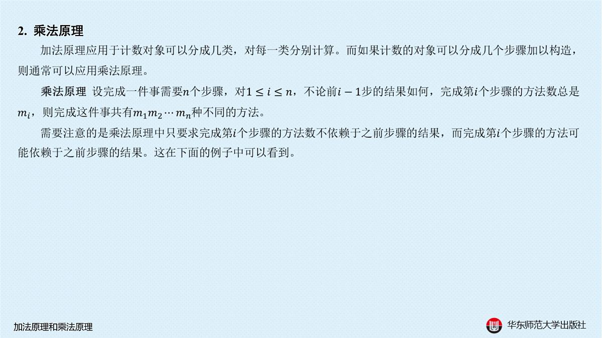 A-§16.1 加法原理和乘法原理第5页