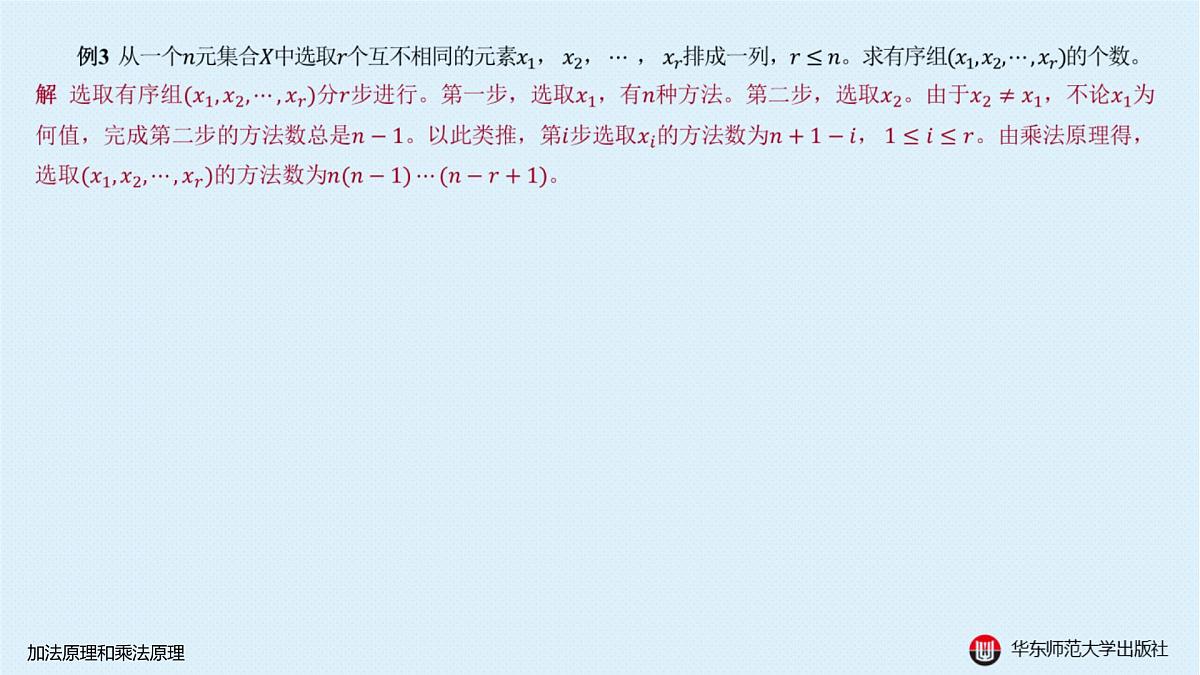 A-§16.1 加法原理和乘法原理第6页