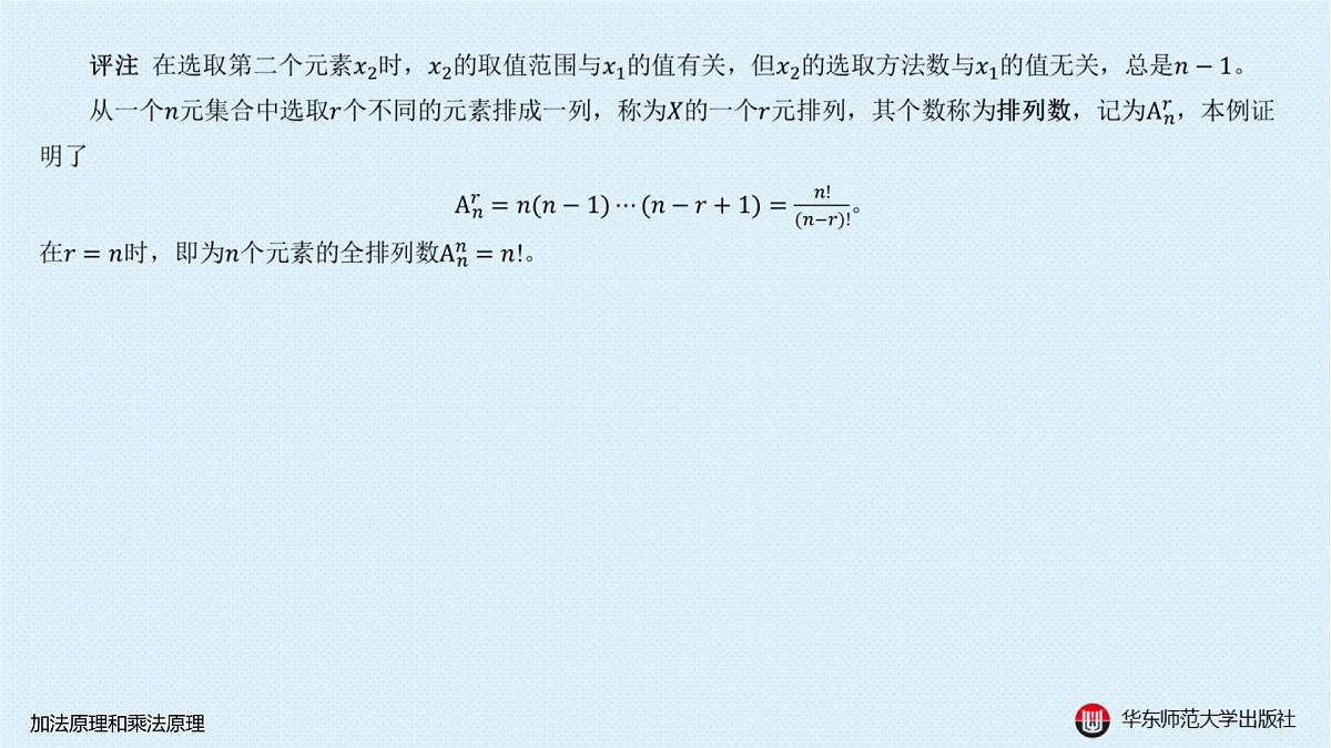 A-§16.1 加法原理和乘法原理第7页
