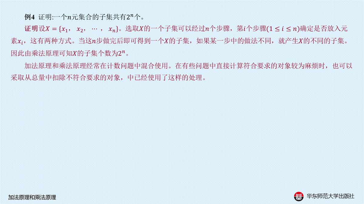A-§16.1 加法原理和乘法原理第8页
