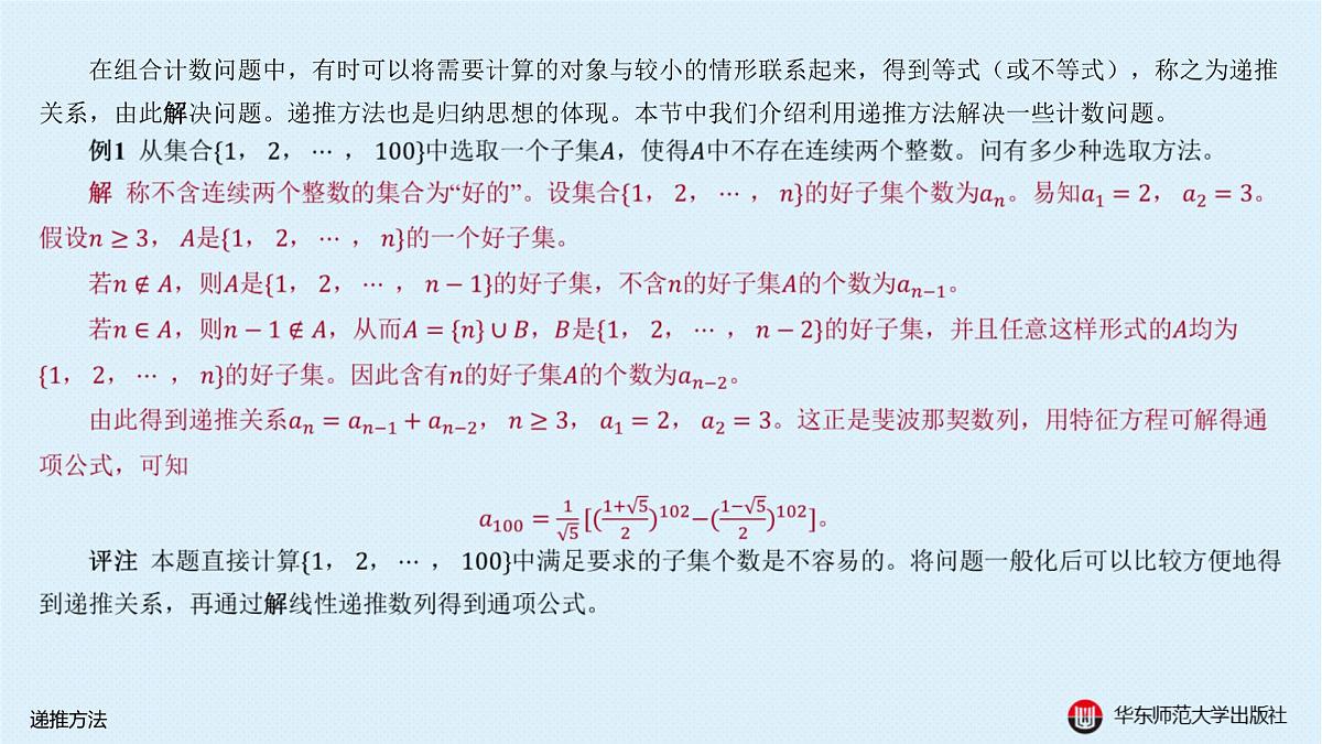 A-§16.3 递推方法第2页