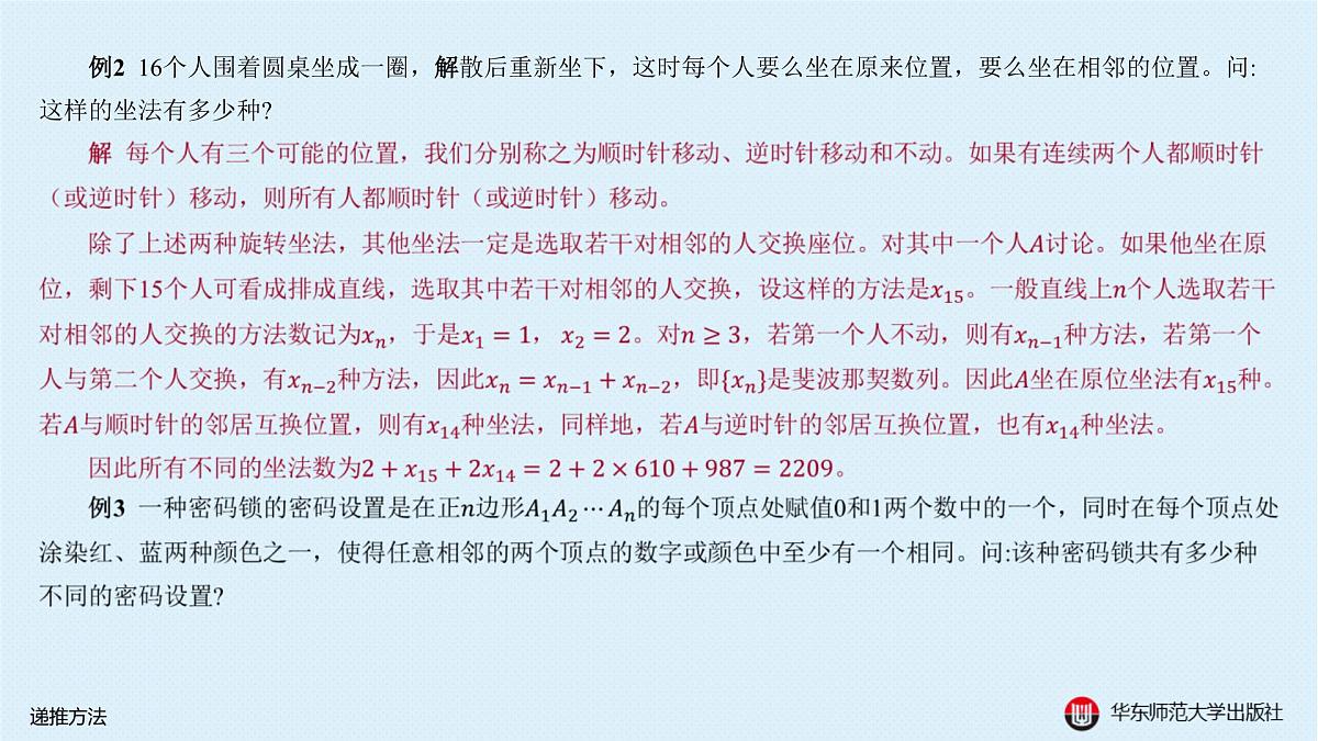 A-§16.3 递推方法第3页