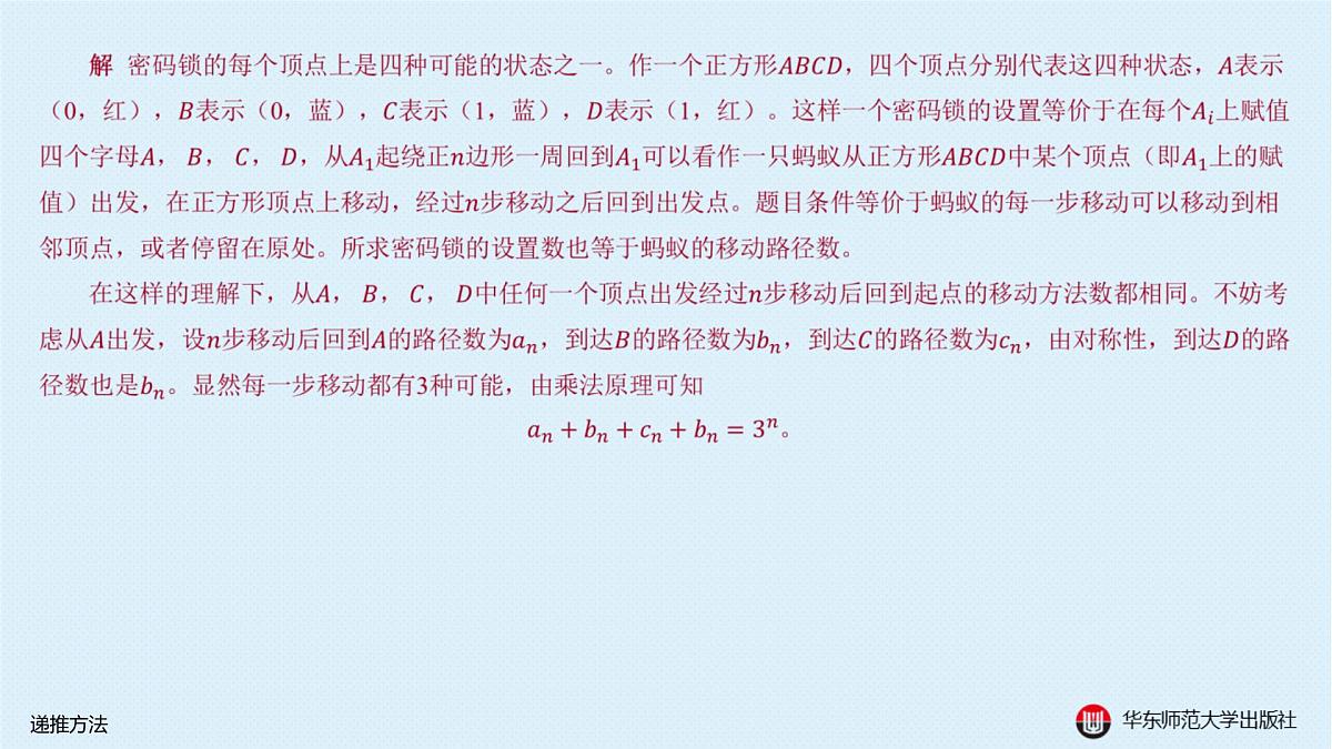 A-§16.3 递推方法第4页