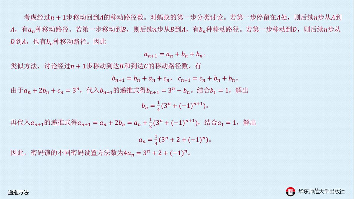 A-§16.3 递推方法第5页