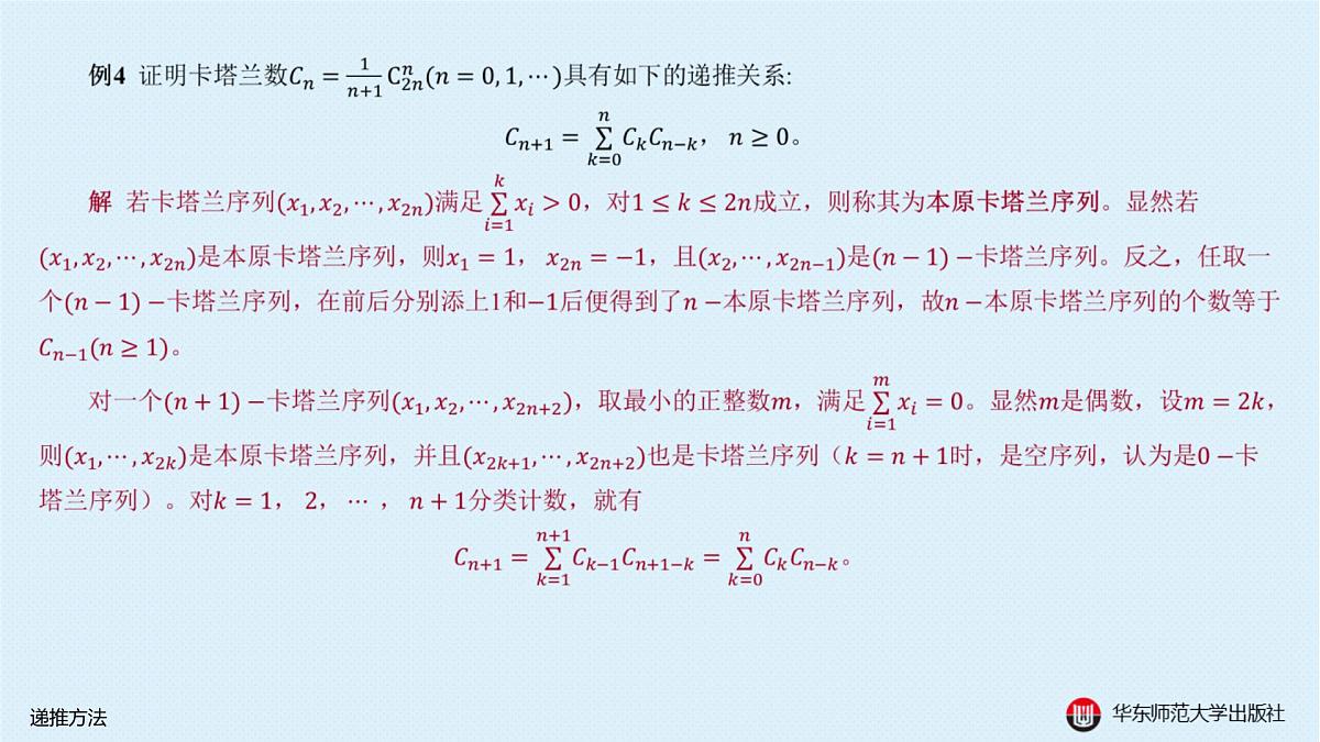 A-§16.3 递推方法第6页