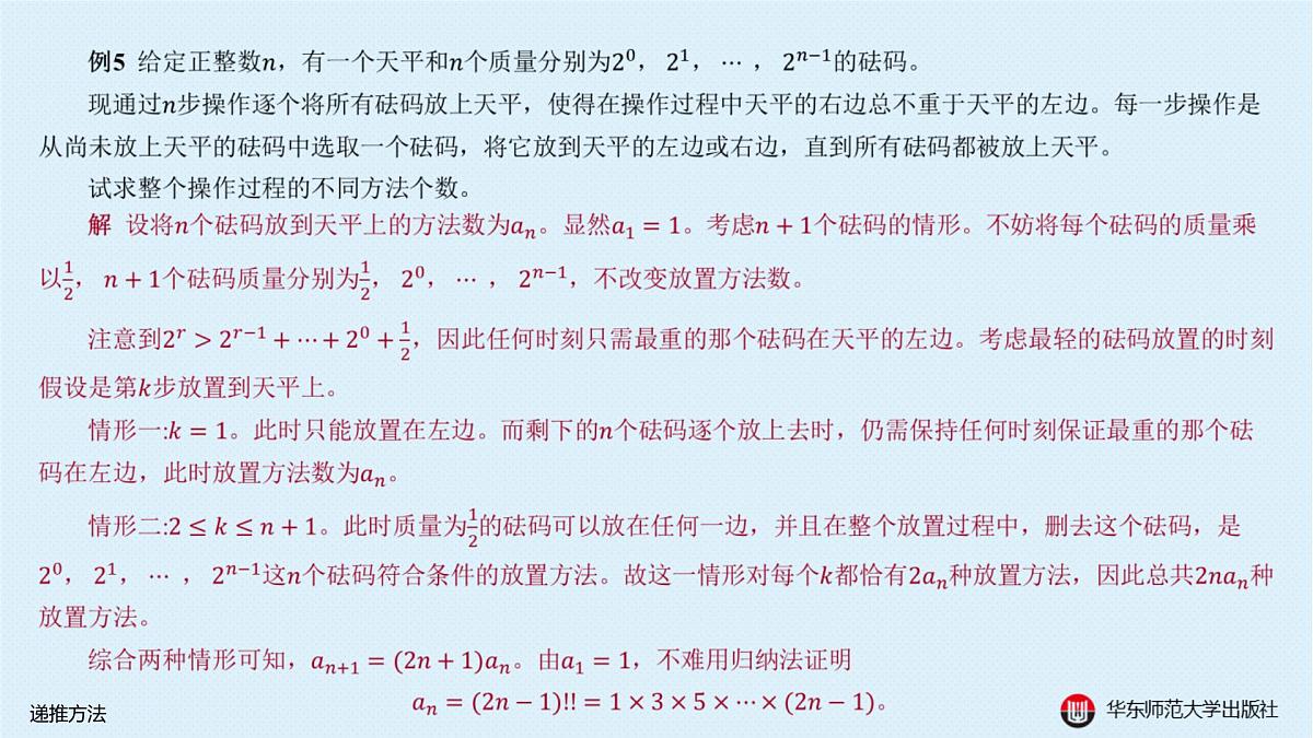 A-§16.3 递推方法第7页