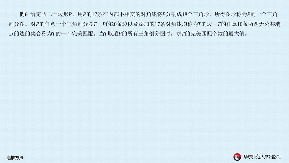 A-§16.3 递推方法第8页