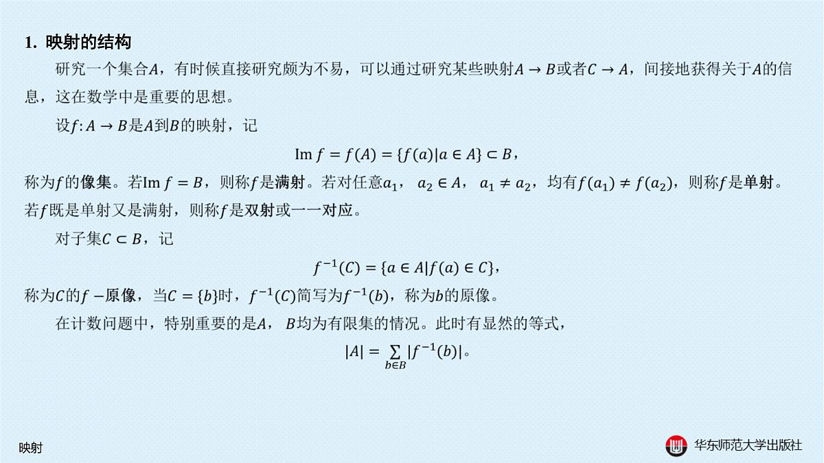 B-§16-2 映射第2页