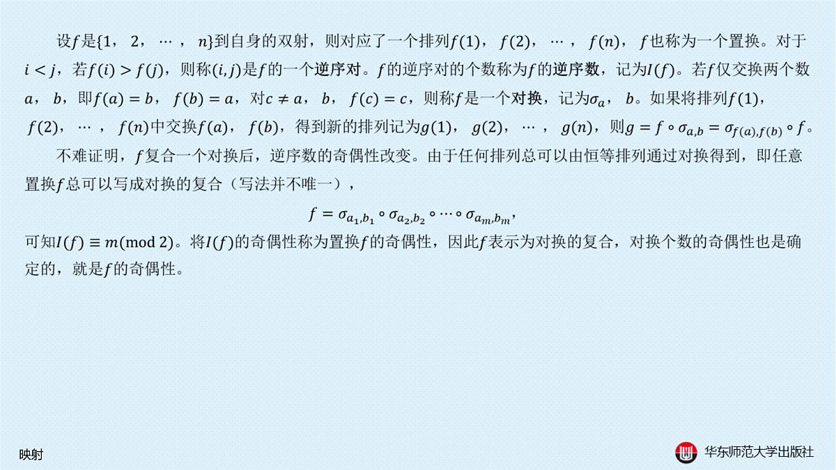 B-§16-2 映射第4页