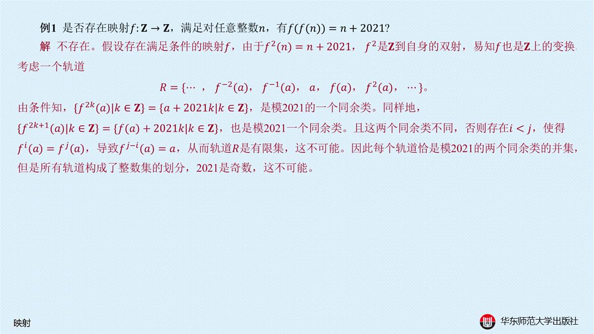 B-§16-2 映射第5页