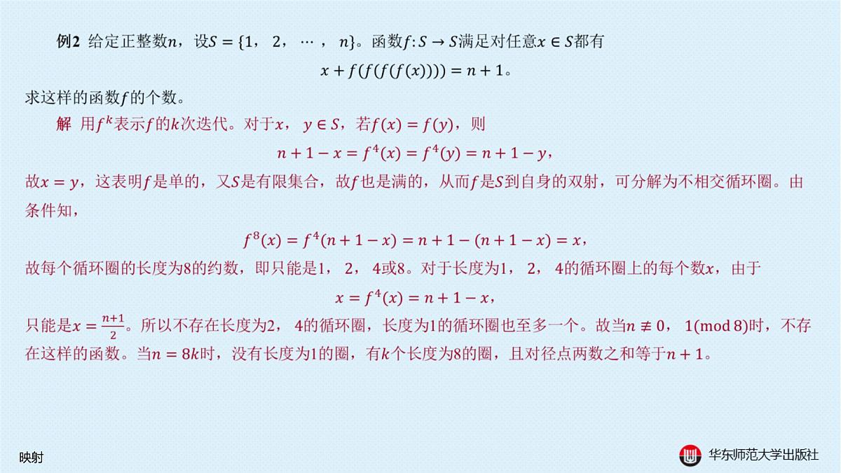 B-§16-2 映射第6页