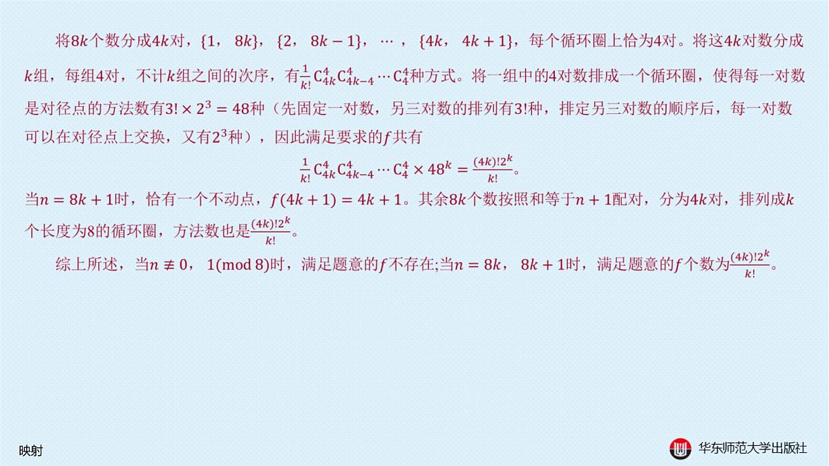 B-§16-2 映射第7页