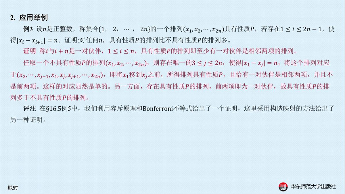 B-§16-2 映射第8页