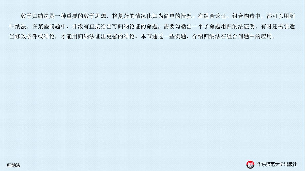 A-§17.2 归纳法第2页