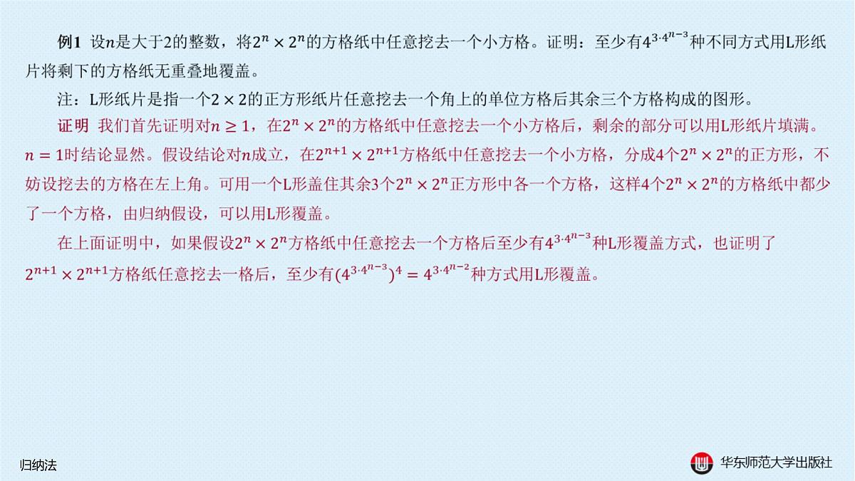 A-§17.2 归纳法第3页