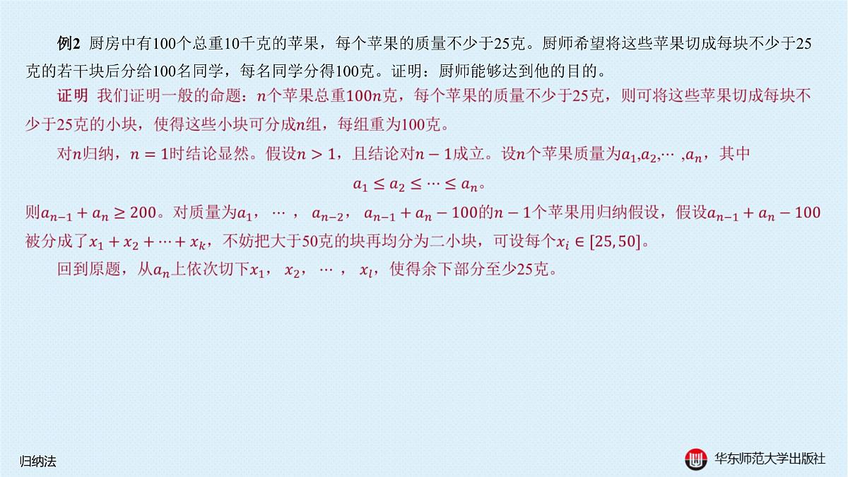 A-§17.2 归纳法第5页