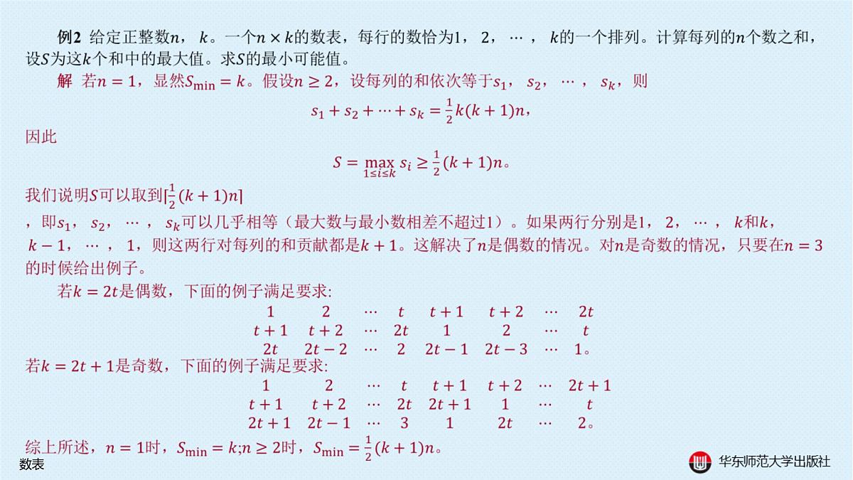 §20.2 棋盘上的数学问题-20.2.1 数表第3页