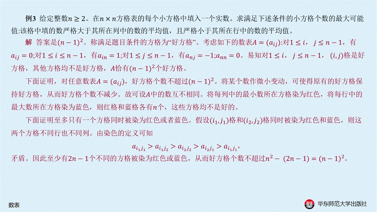 §20.2 棋盘上的数学问题-20.2.1 数表第4页