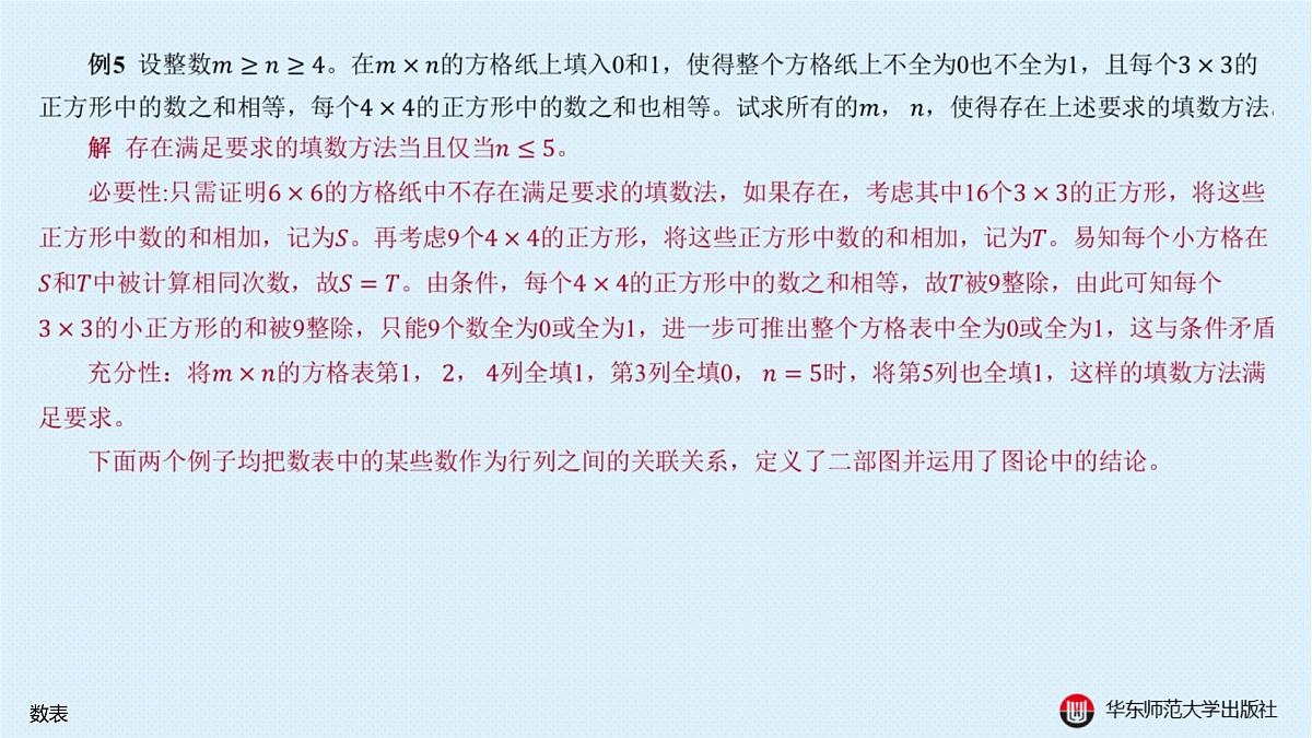 §20.2 棋盘上的数学问题-20.2.1 数表第7页