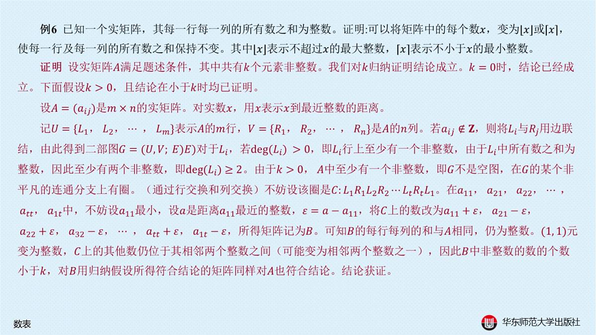 §20.2 棋盘上的数学问题-20.2.1 数表第8页