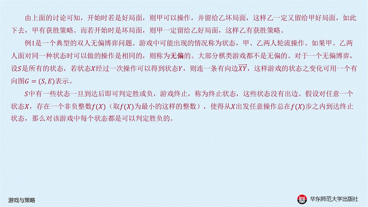 §20.1 数学游戏-20.1.1 游戏与策略第3页