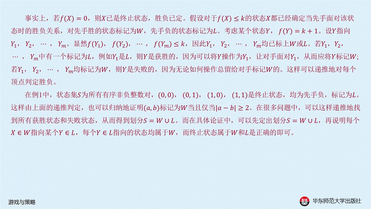 §20.1 数学游戏-20.1.1 游戏与策略第4页