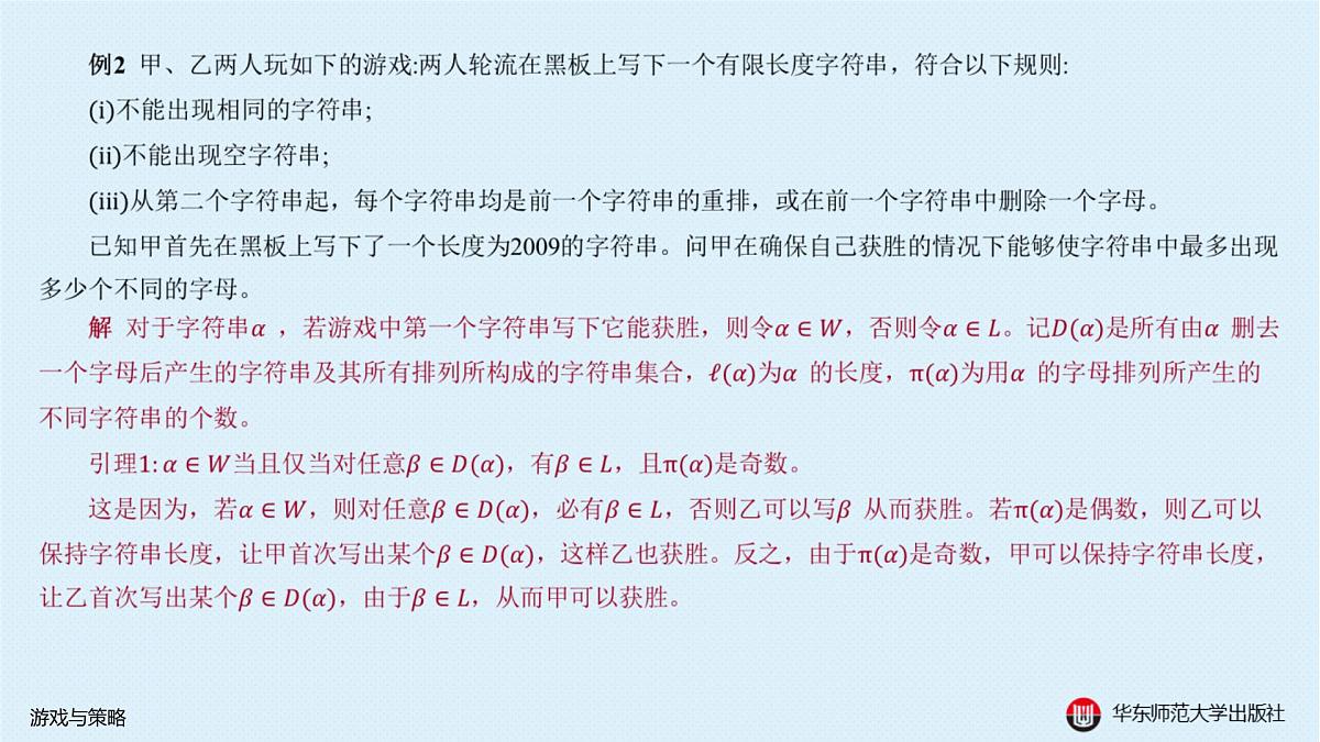 §20.1 数学游戏-20.1.1 游戏与策略第5页