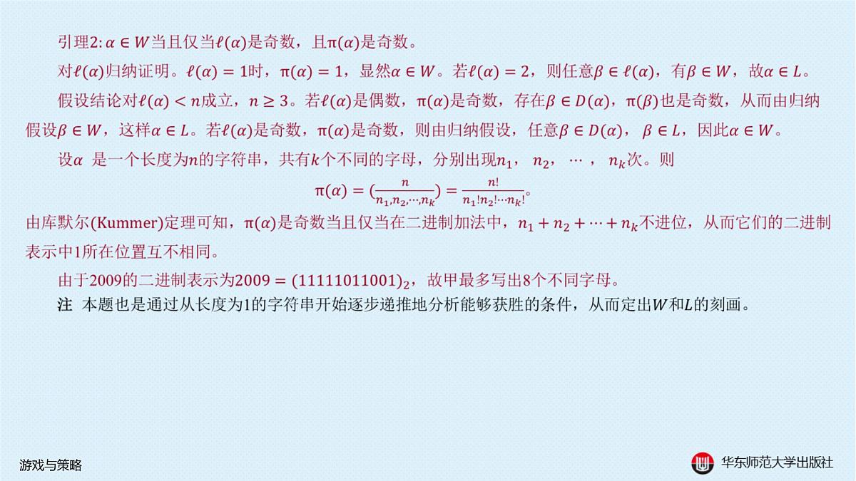 §20.1 数学游戏-20.1.1 游戏与策略第6页
