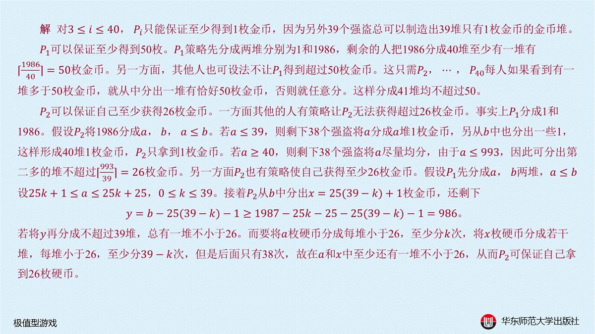 §20.1 数学游戏-20.1.2 极值型游戏第3页