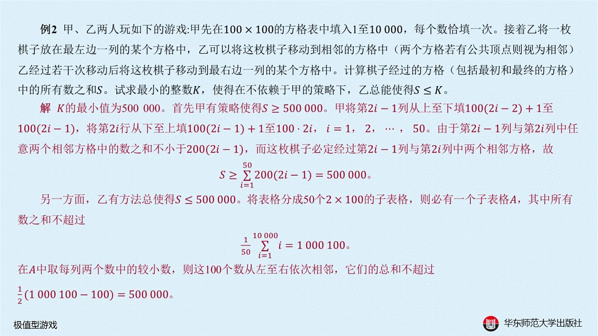 §20.1 数学游戏-20.1.2 极值型游戏第4页