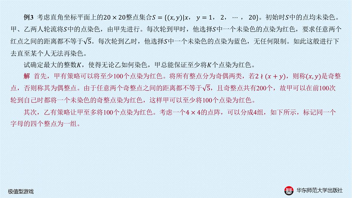 §20.1 数学游戏-20.1.2 极值型游戏第5页