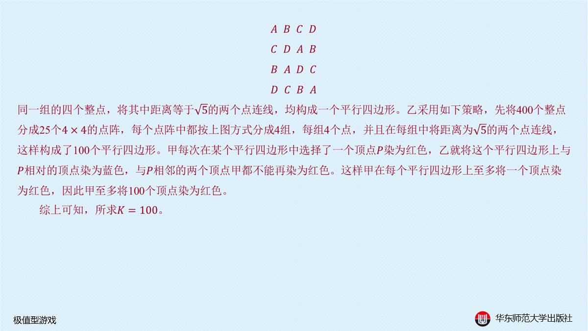 §20.1 数学游戏-20.1.2 极值型游戏第6页