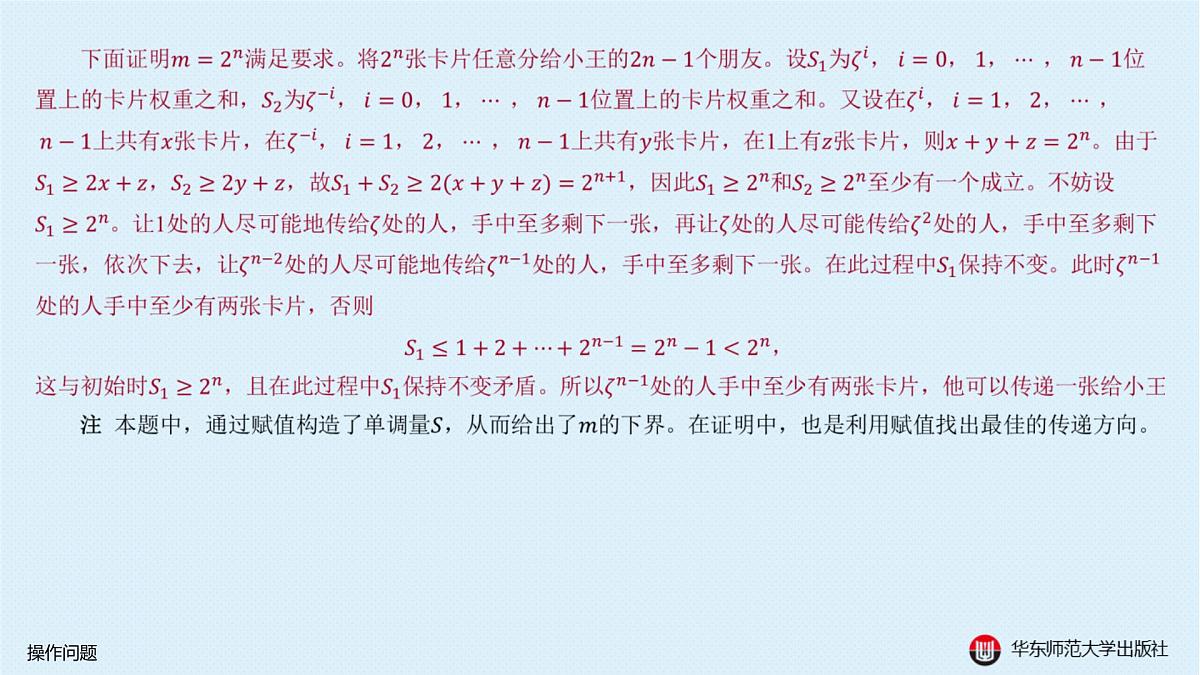 §20.3 操作问题第7页