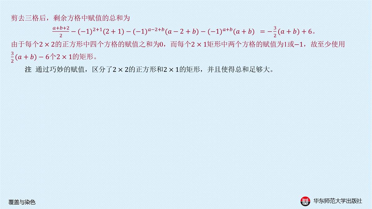 §20.2 棋盘上的数学问题-20.2.2 覆盖与染色第3页
