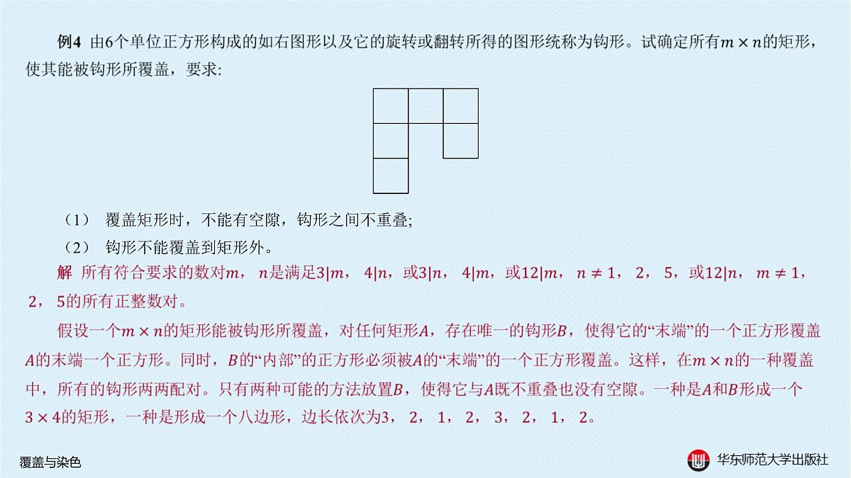 §20.2 棋盘上的数学问题-20.2.2 覆盖与染色第7页