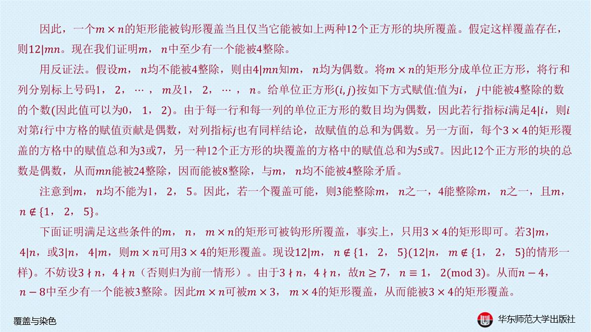 §20.2 棋盘上的数学问题-20.2.2 覆盖与染色第8页