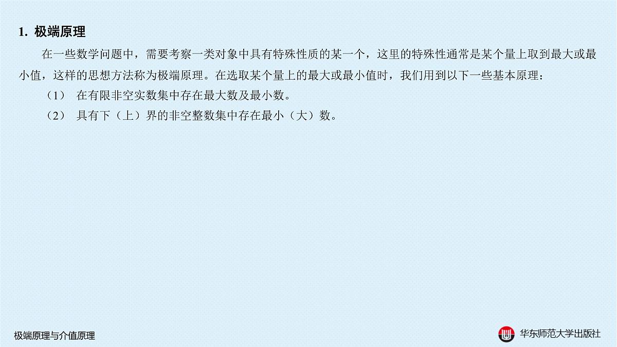 A-§17.3 极端原理与介值原理第2页