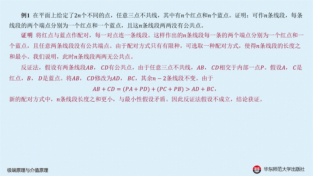 A-§17.3 极端原理与介值原理第3页