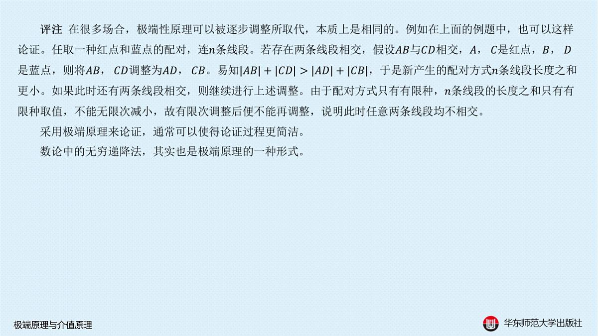 A-§17.3 极端原理与介值原理第4页