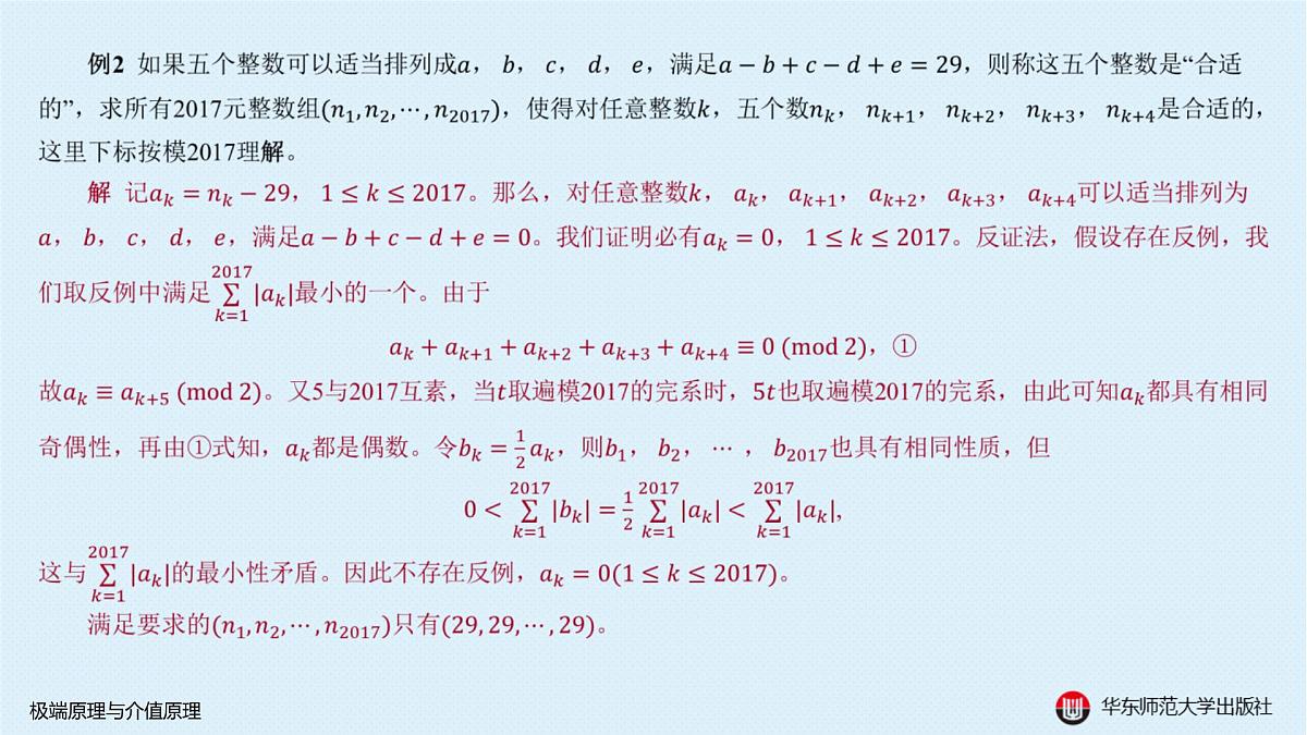 A-§17.3 极端原理与介值原理第5页