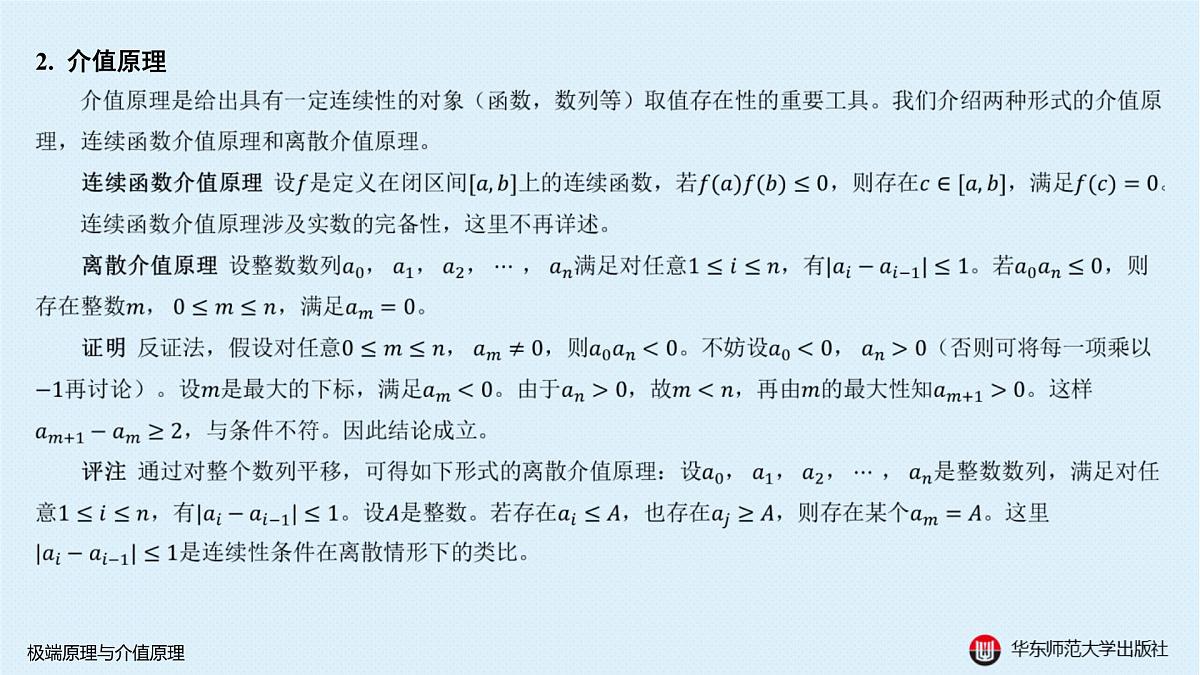 A-§17.3 极端原理与介值原理第6页