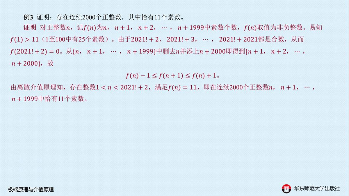 A-§17.3 极端原理与介值原理第7页