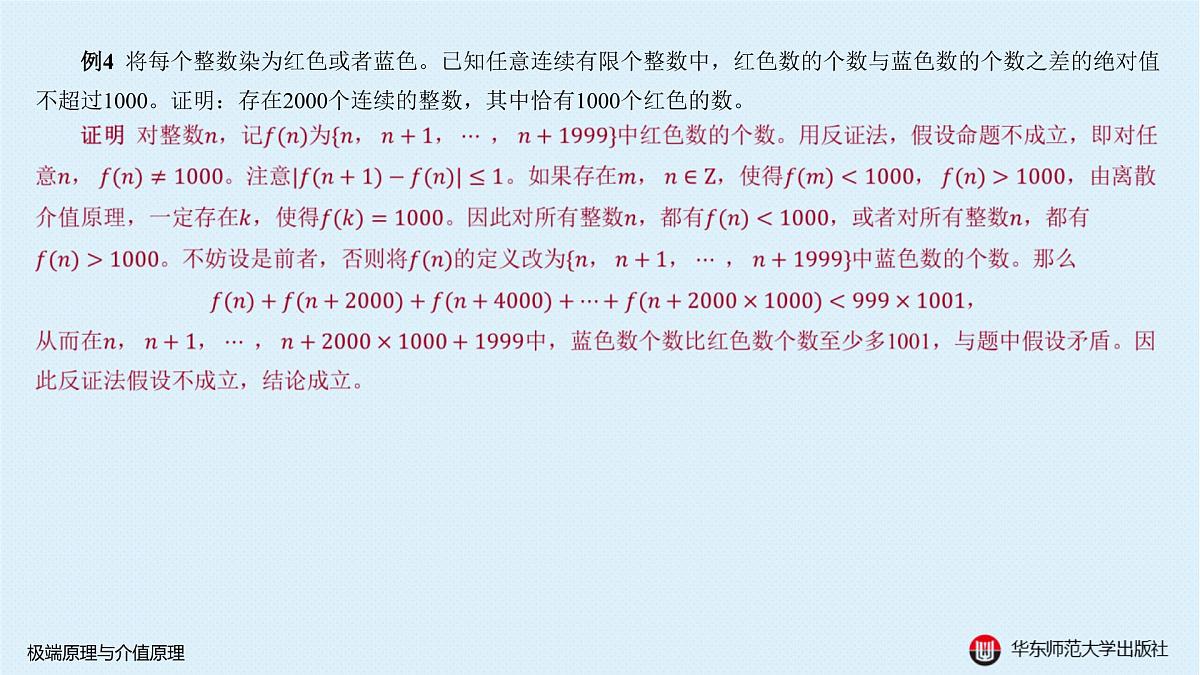 A-§17.3 极端原理与介值原理第8页