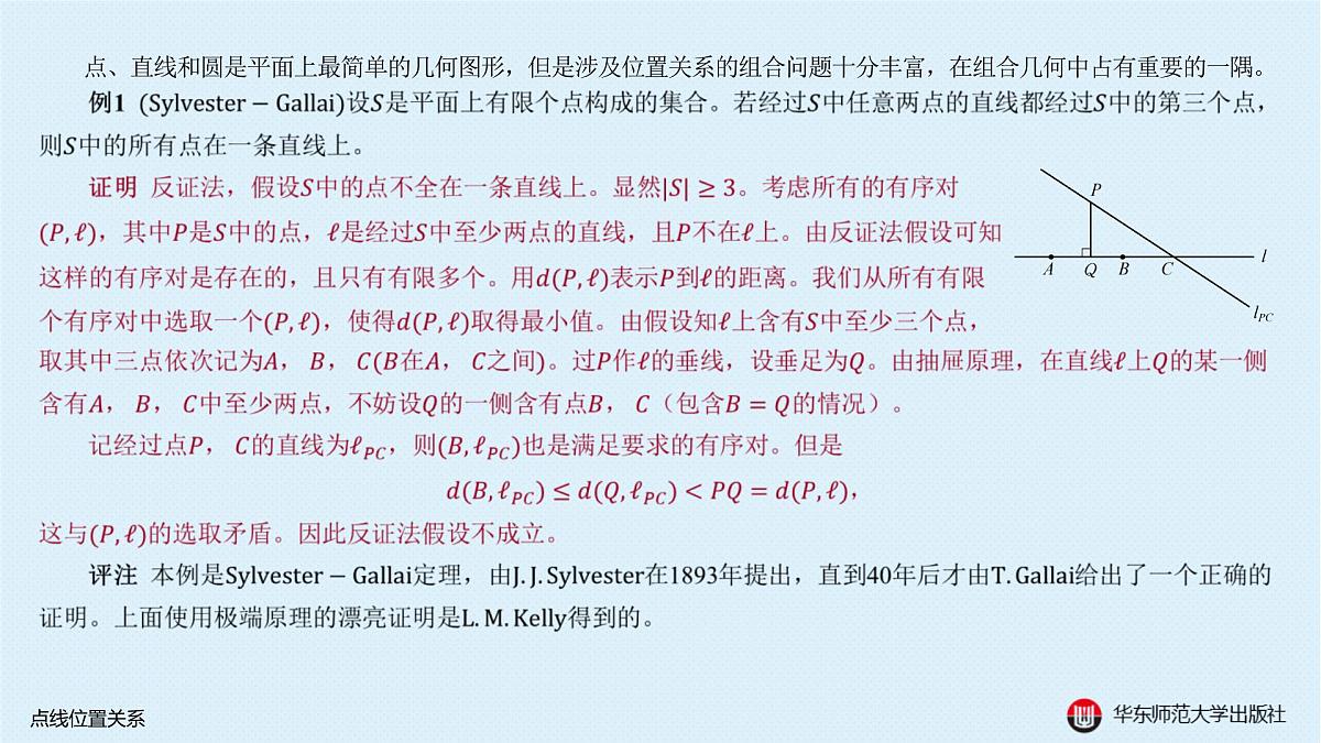 §19.2 点线位置关系第2页